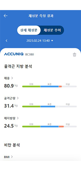 체성분측정결과